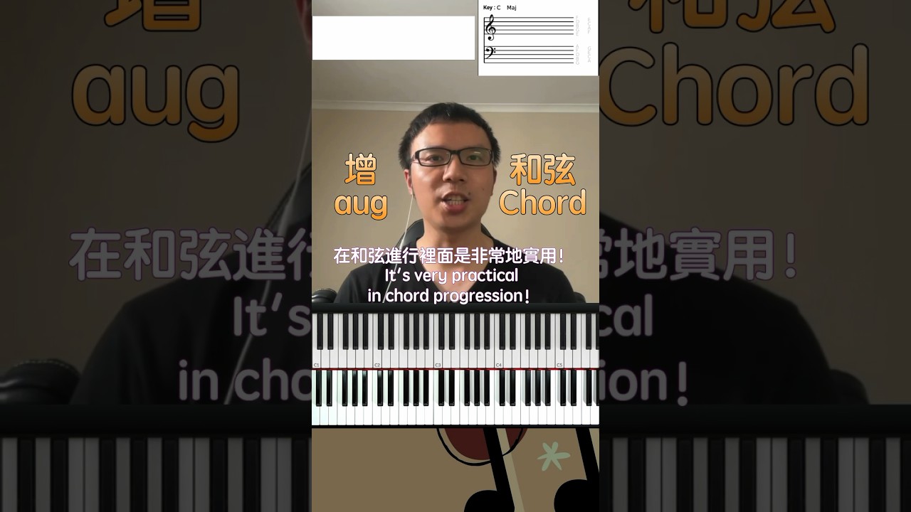 「增和弦aug」在251和4536251和弦進行的超簡單實用技巧！🎹