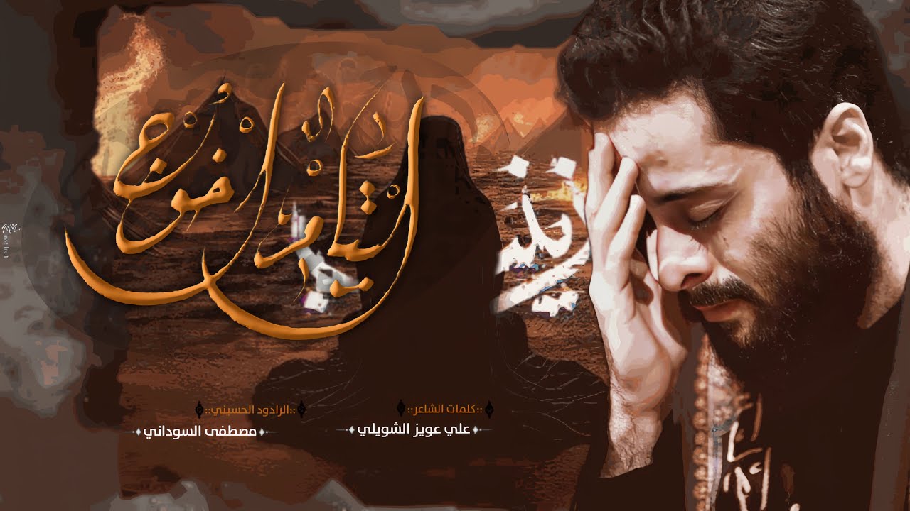 مصطفى السوداني | ايتام اخوج | محرم ١٤٤٥هـ موكب قمر بني هاشم بغداد مدينة الصدر قطاع ٧