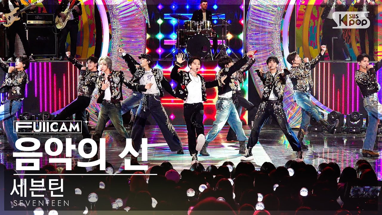 [안방1열 풀캠4K] 세븐틴 '음악의 신' (SEVENTEEN 'God of Music' FullCam)│@SBS Inkigayo 231029