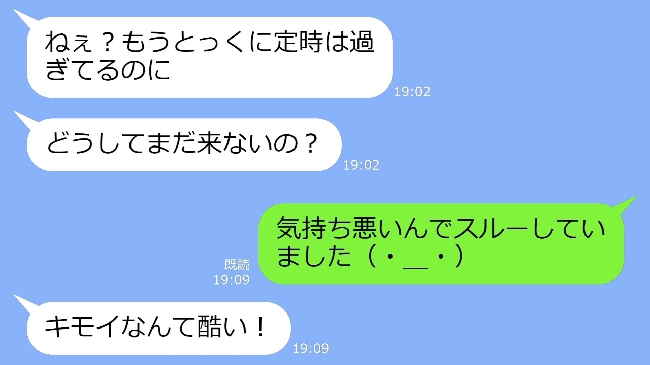 【LINE】付き合っていないのにホワイトデーに勝手に高級ホテルを予約するアラフォー女→「お返しは貴方を頂くわ♪」俺のことをストーカー女の末路ｗ【総集編】