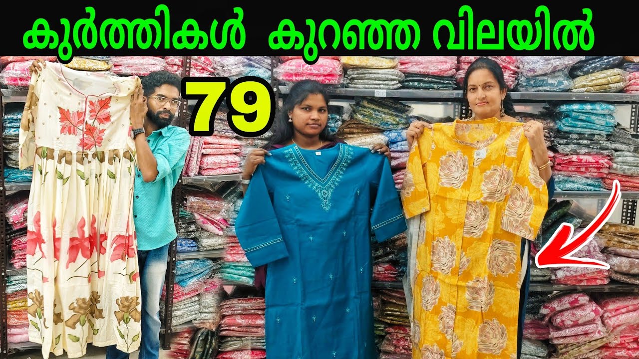 Ep, 01 കുർത്തികൾ 79 | Ladies Kurtis Low Price in Coimbatore  | Boutique Business | Shibin vavoor