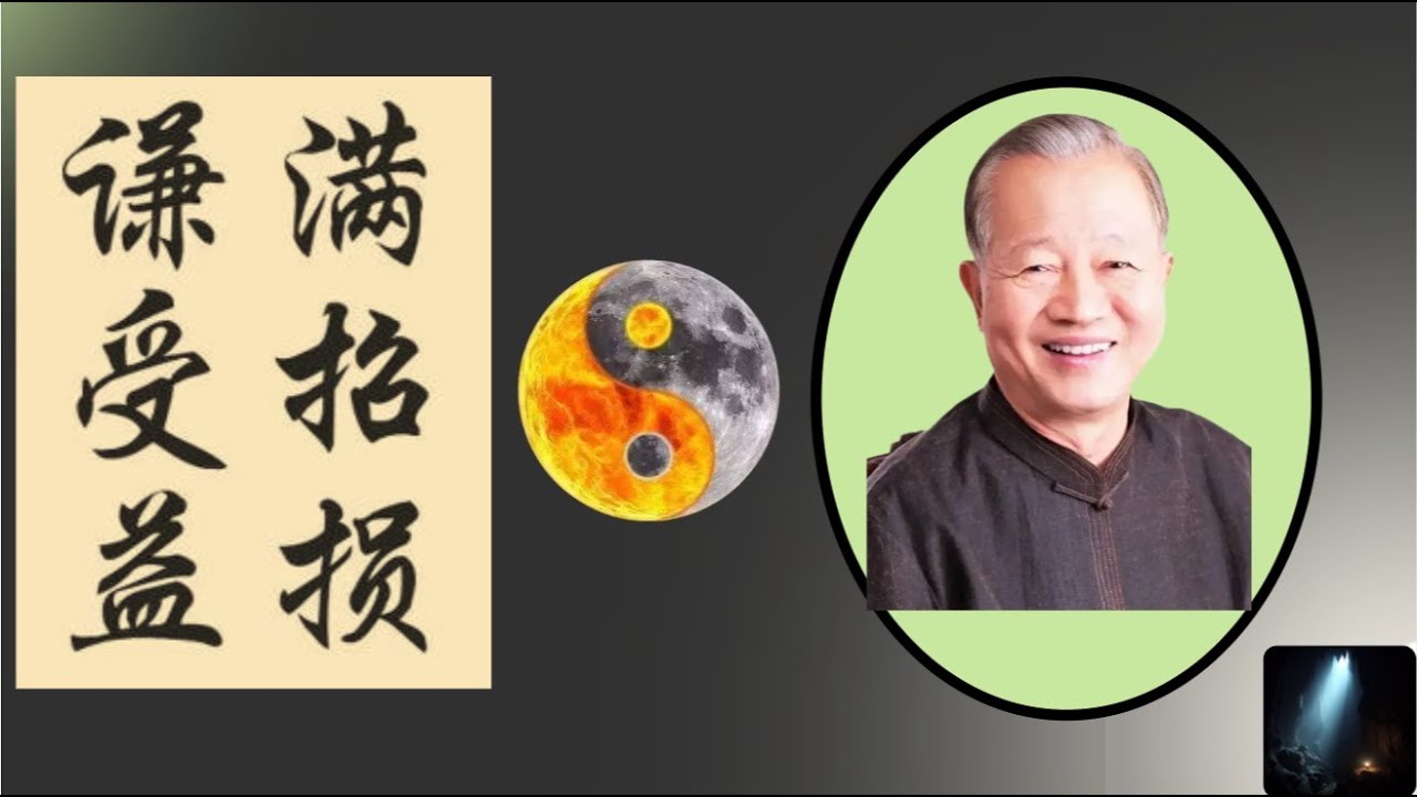 謙卦，独步天下的易经瑰宝！揭露其完美的奥秘和特殊独特性| 謙卦為什麼是完美卦? 謙卦是易經中最特殊的一卦 | 探秘《易經》中獨一無二的全吉卦象
