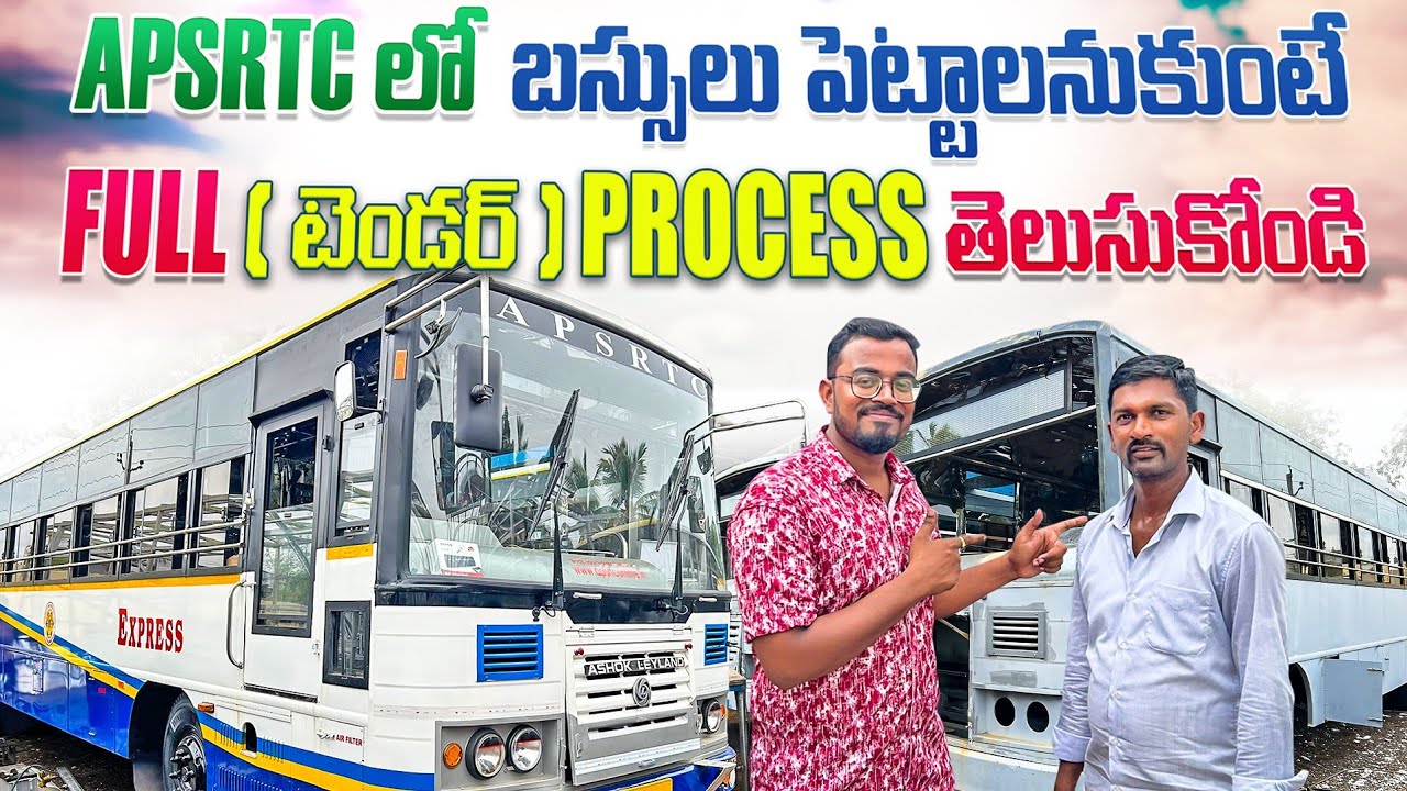 APSRTC Tender Process తెలుసుకోండి || బస్సు పెడితే లాభమా? నష్టమా? #apsrtc #tender #bus #viralvideo