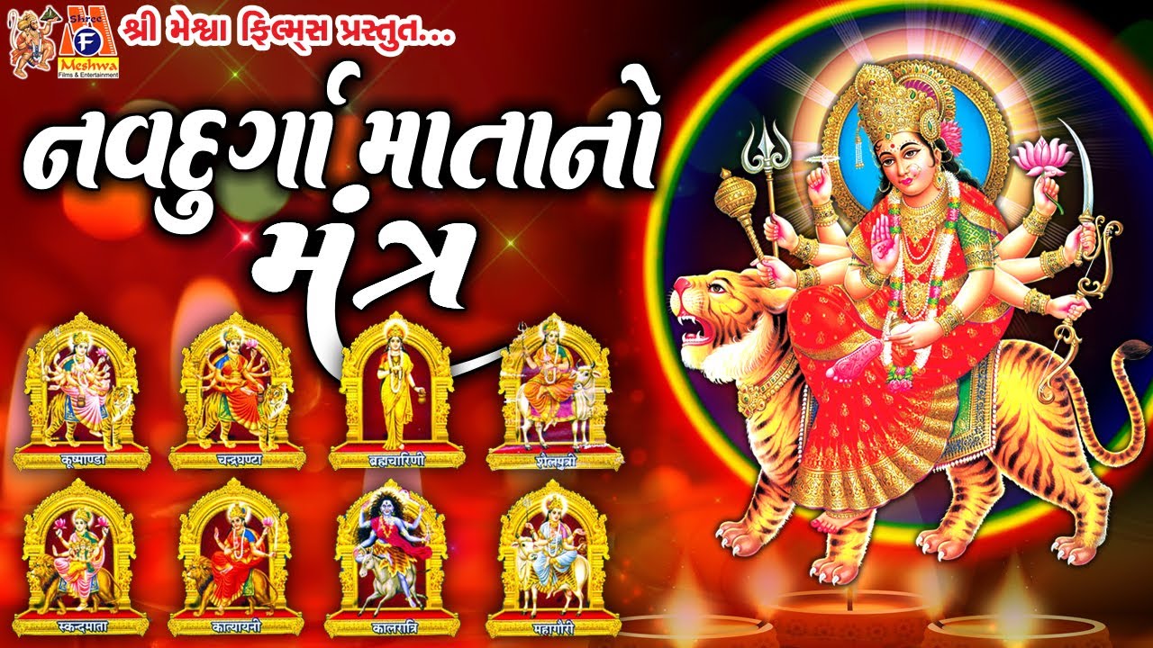 Navdurga Mata No Mantra | #devotional #mantra #navdurga #mataji