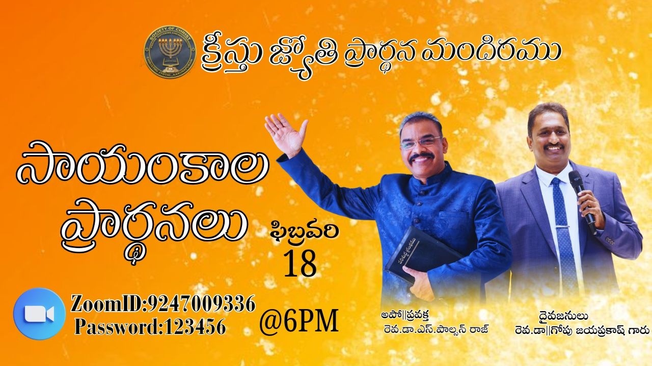 🔴 WATCH LIVE 18-02-2026 l llChristhu Jyothi Evening Prayer Service సాయంకాలపు ప్రార్ధనలుll