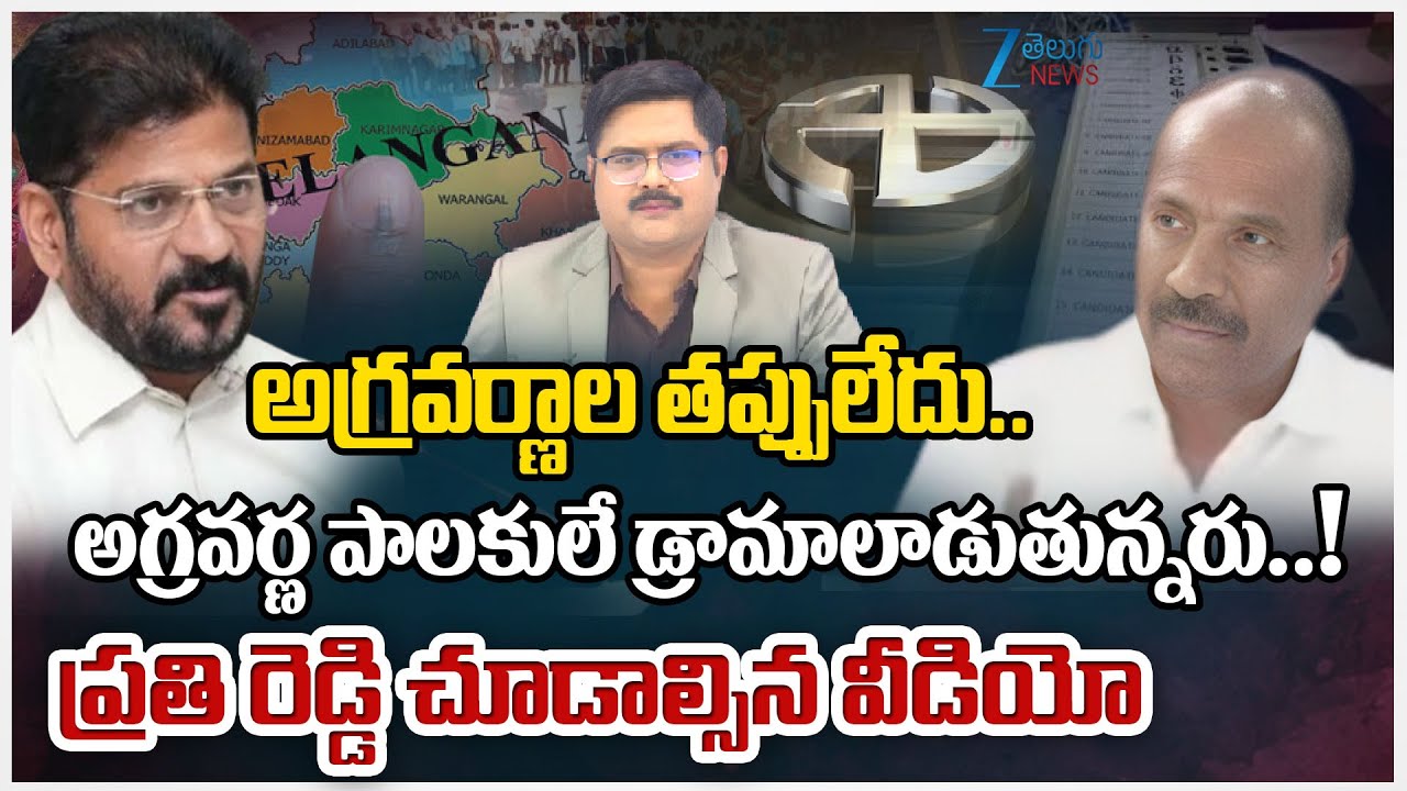 EBC President Vallapureddy Ravinder Reddy About Upper castes | BC Reservation Bill | Zee Telugu News