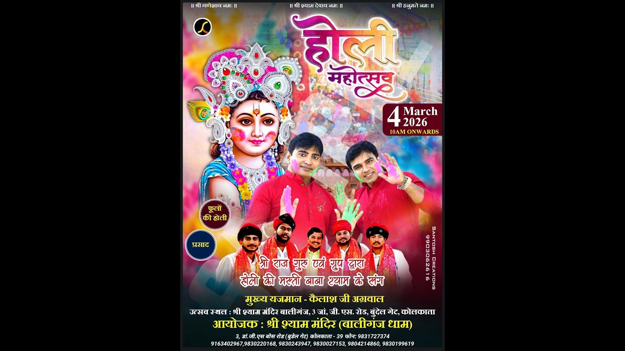 LIVE II Holi Mahotsav II Shree Shyam Mandir Ballygunge Dham II 04 March 2026 II