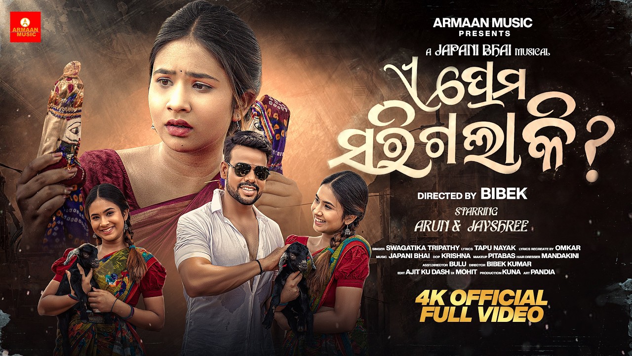 E Prema Sarigala Ki ?New Odia Sad Song Full Video - Japani Bhai ,Jayshree ,Swagatika-Female Version