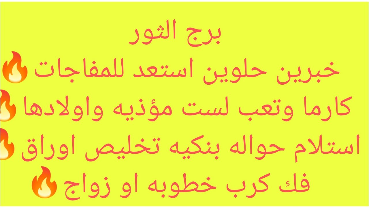 برج الثور 🍁شريكك راح لمعالج وكشف عنك سر 💖هتسمع خبر خلال أيام🎉لم شمل🔥تعويض كبير استعد للمفاجات الكبرى