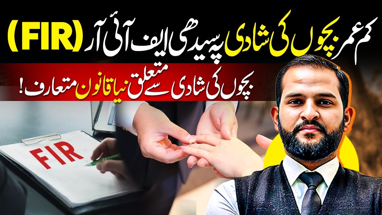 Strict Child Marriage Law in Punjab Latest | Direct FIR Against Parents & Nikah Khawan Explained
