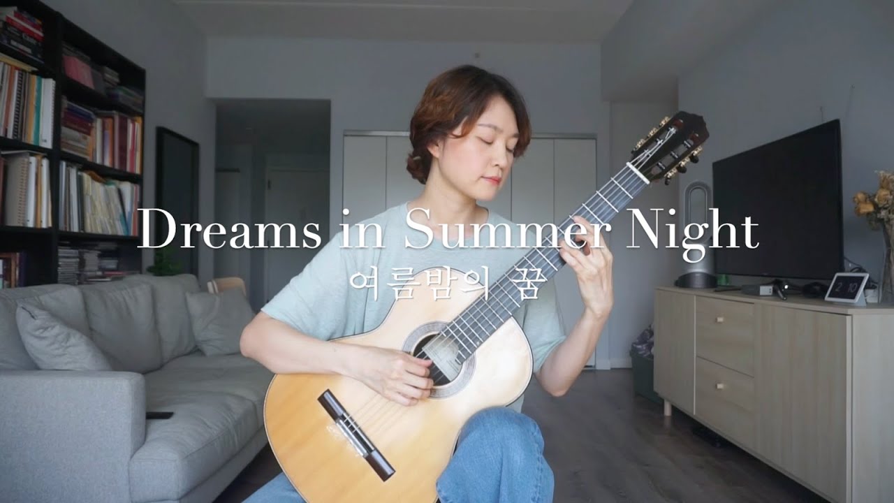 Summer Night's Dream (여름밤의 꿈) - classical guitar version played by Yenne Lee (클래식 기타 이예은)