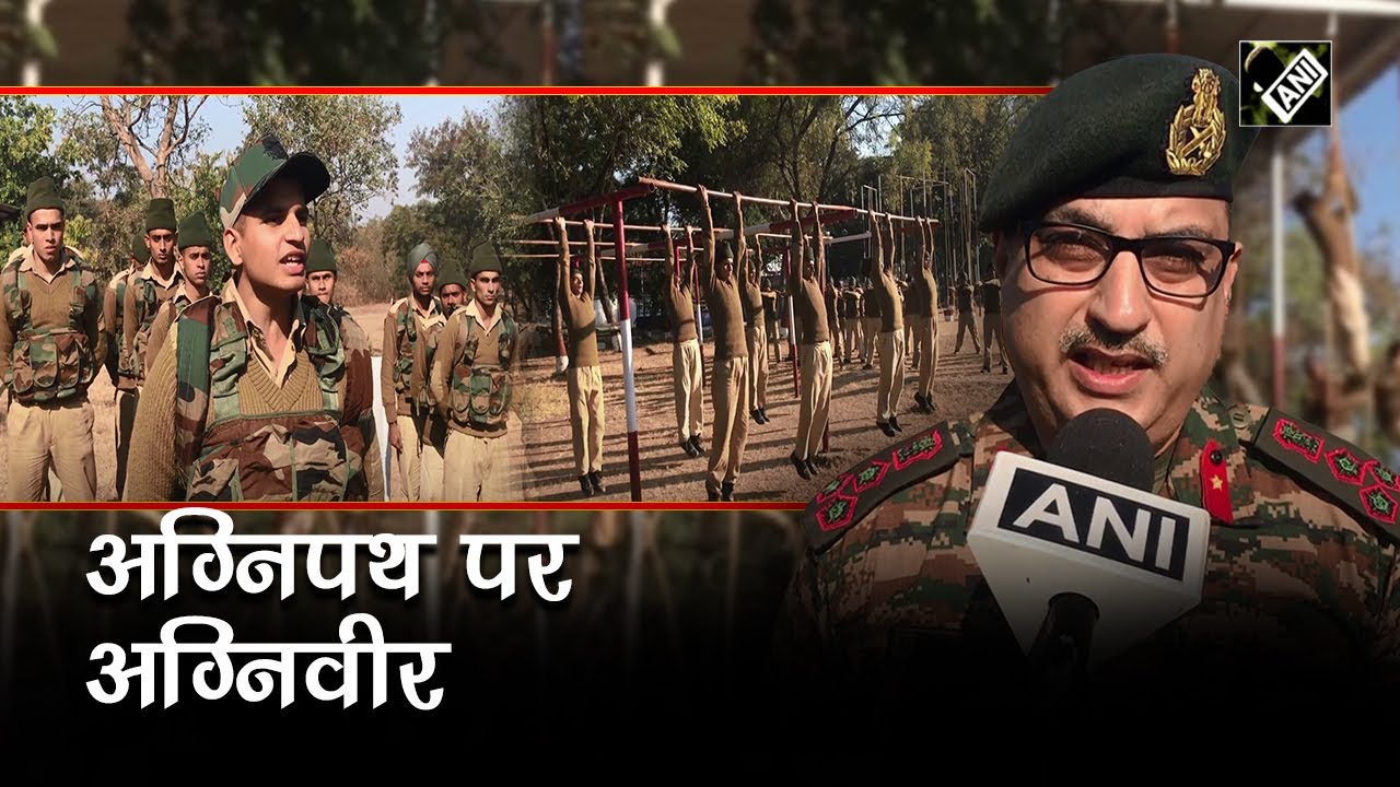 Jammu and Kashmir Rifles Regimental Center में Agniveer प्रशिक्षण हुआ शुरू, अग्निवीरो में उत्साह