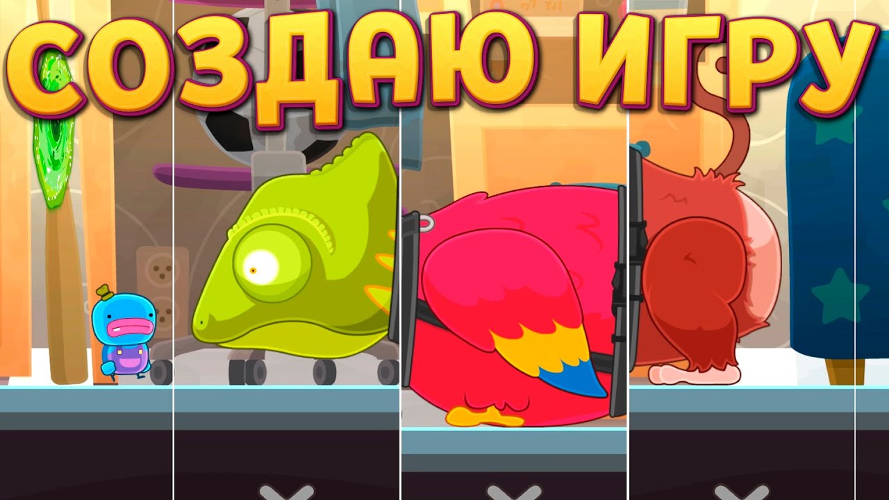 ВЫБЕРИ СЮЖЕТ ДЛЯ ИГРЫ ( Bring You Home )