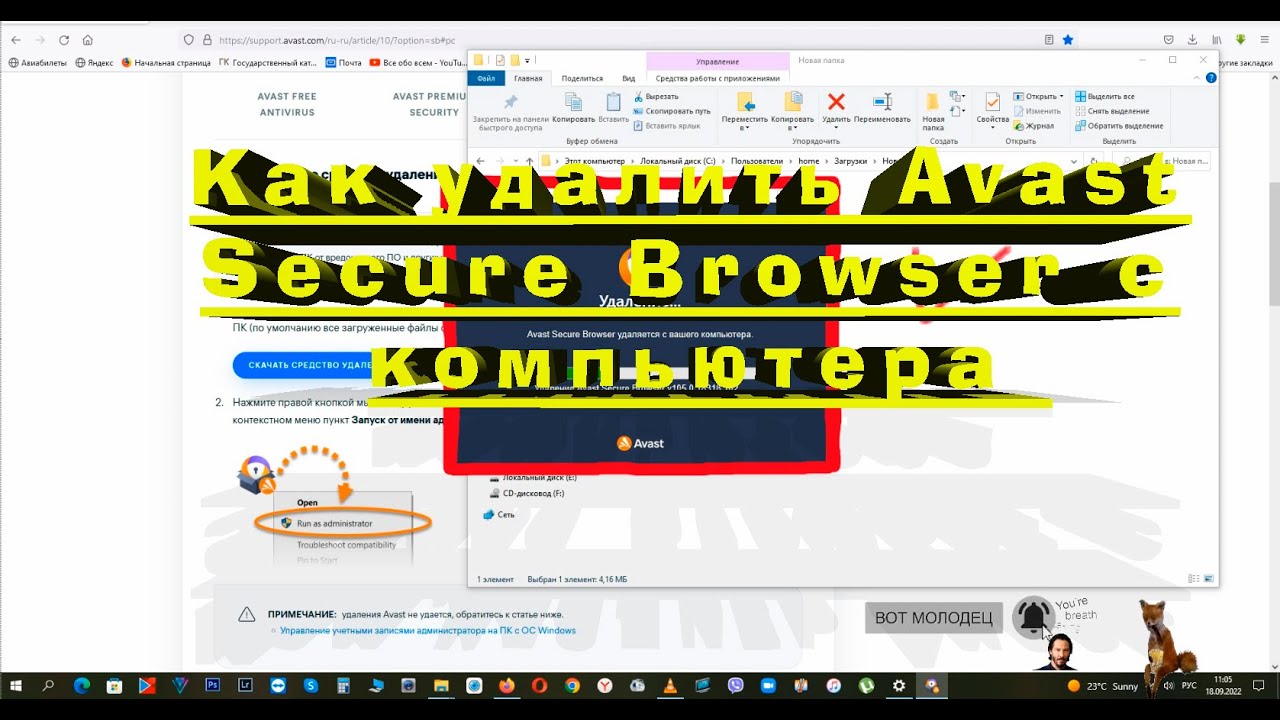 Как удалить Avast Secure Browser с компьютера (Avast Secure Browser)
