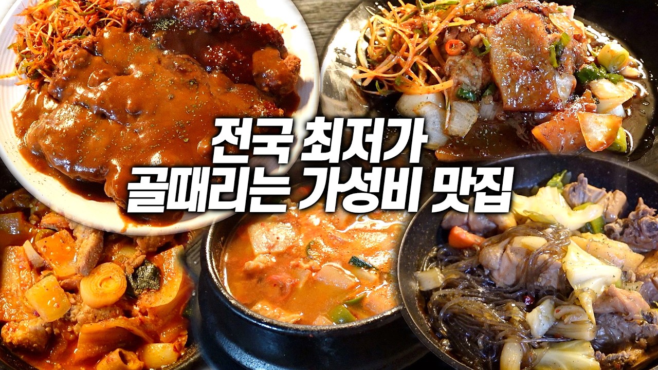 “감히 말씀드립니다… 대한민국 가성비 1등 식당을 찾았습니다