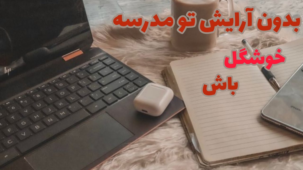 بدون آرایش خوشگل برو مدرسه💫💞  #زیبایی #مدرسه