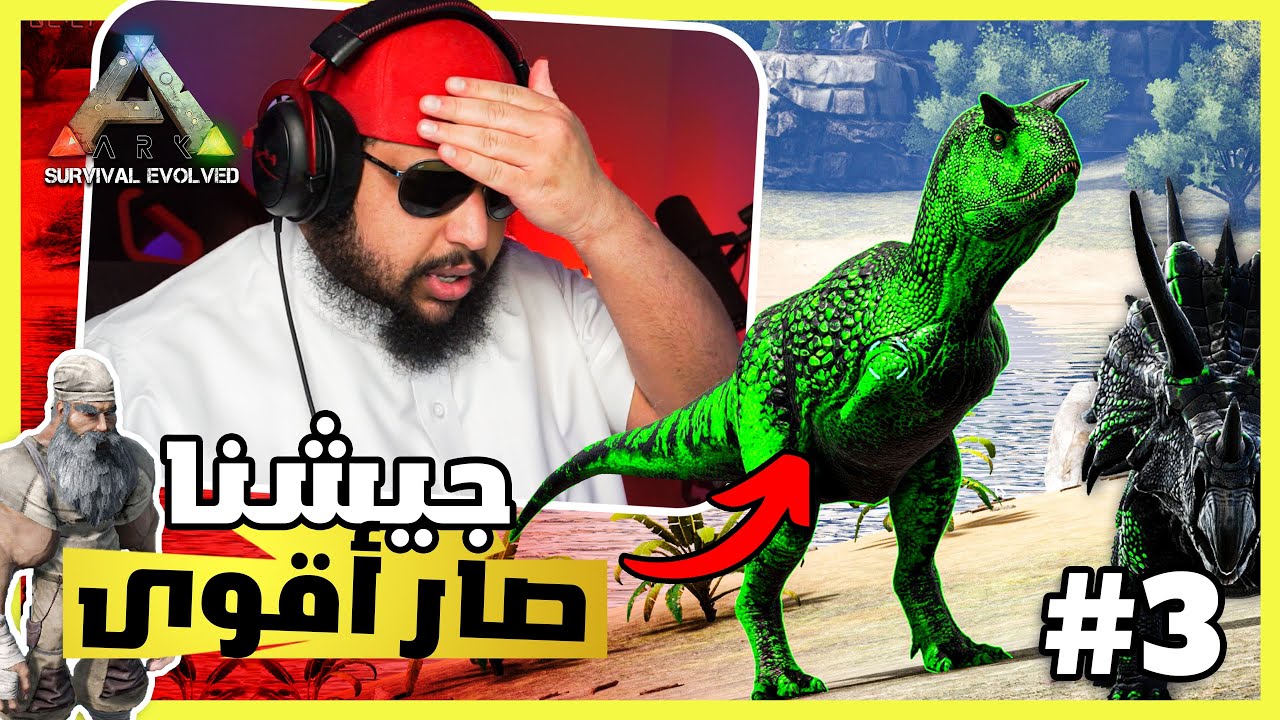 ارك سوبريم #3 | دلتا كارنو | ARK