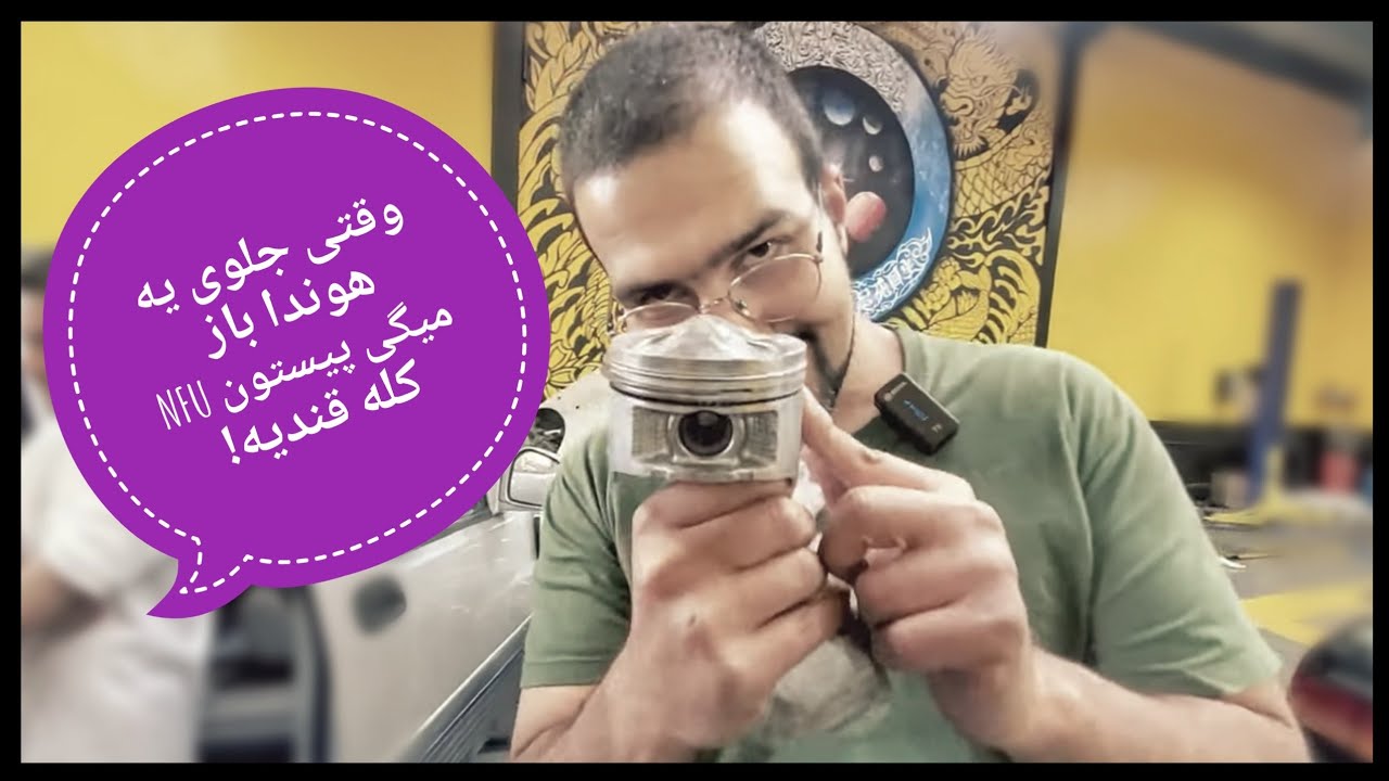 مجبور شدیم پیچ سر سیلندر رو با جوش باز کنیم!