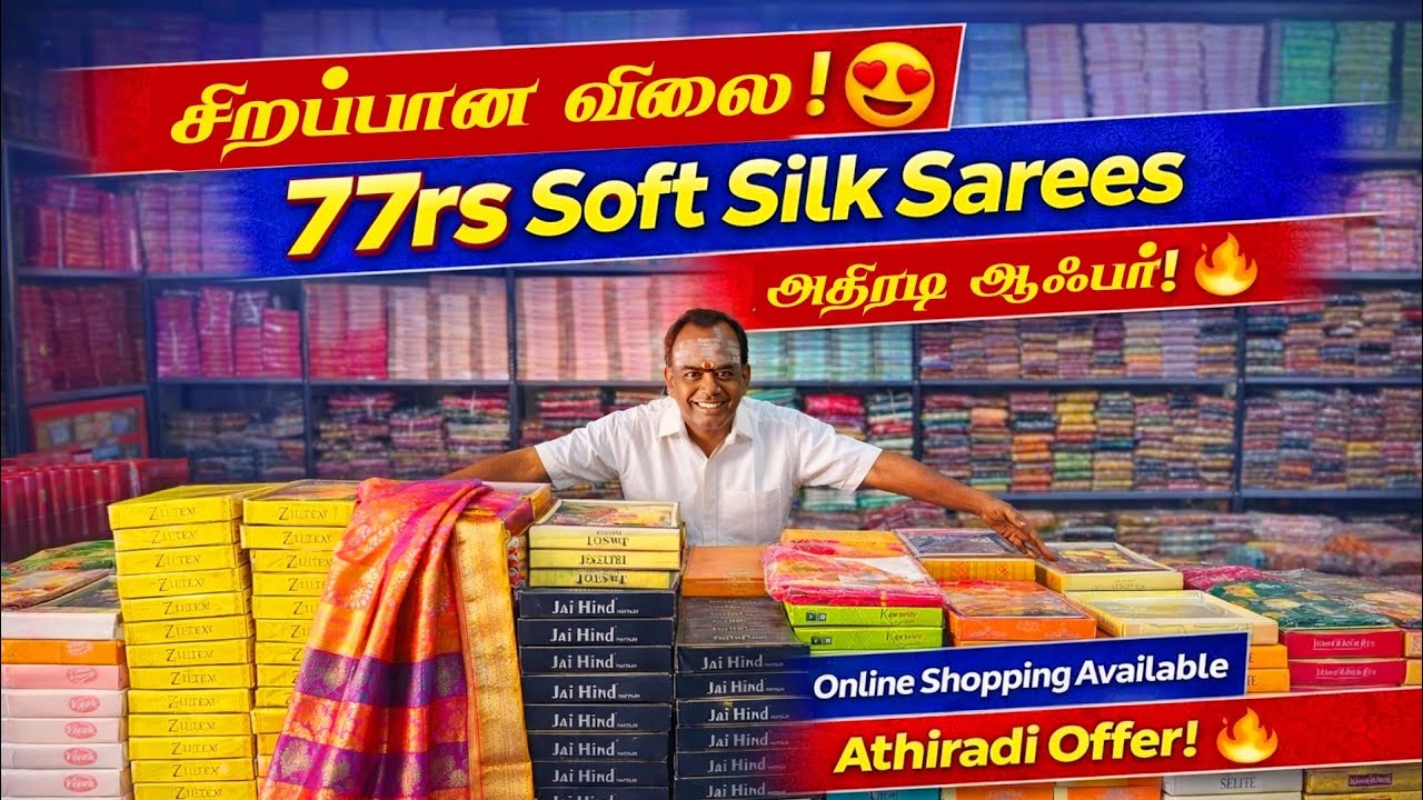 77ரூ Soft Silks 🔥 அதிரடி ஆஃபர் விலையில் ‌| Erode Sarees Wholesale market Sun Tex erode