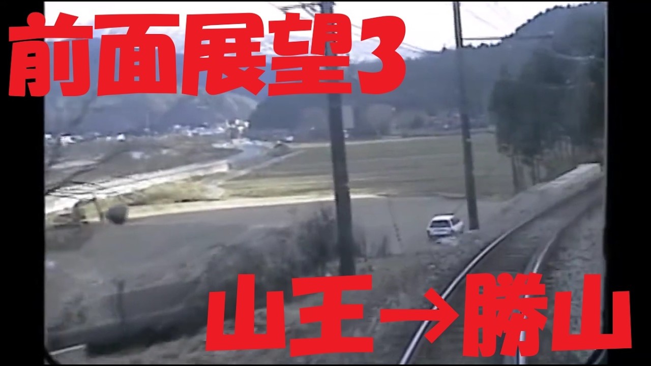 吊掛駆動　えちぜん鉄道2101形　前面展望3(山王→勝山)　2004年3月