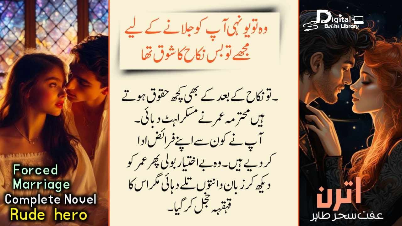 نکاح کے بعد کے بھی کچھ حقوق ہوتے ہیں محترمہ | Forced marriage | Digital Books Library - DBL