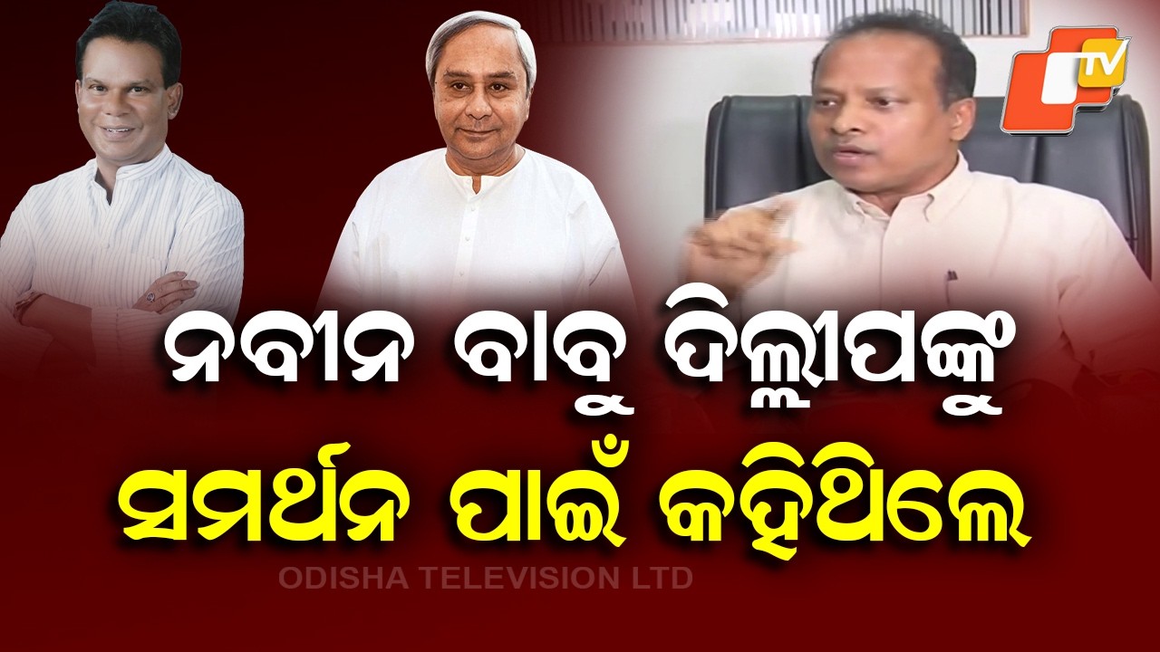 Rabindra Jena Alleges Naveen Promised Support to Dillip Ray, Sparks Row