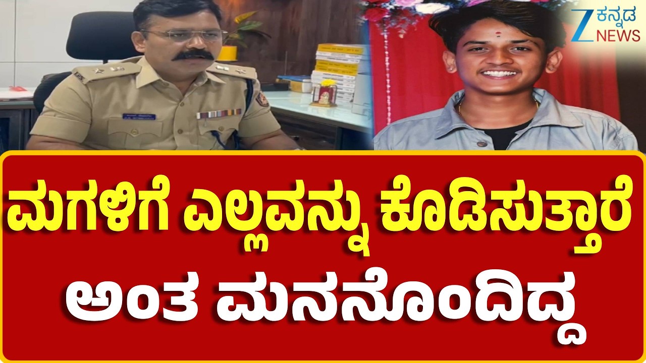 Bengaluru | DCP Nemagowda On Bommai PA Son Sui*cide | ಹೇಮಂತ್ ತಂದೆ ನಿನ್ನೆ ಮಗಳಿಗೆ ಕಿವಿ ಓಲೆ ಕೊಡಿಸಿದ್ರು