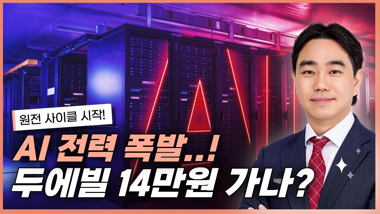 지금 시장 돈 몰리는 단 2개 종목… 두산에너빌리티·현대차 다음 상승 시작되나