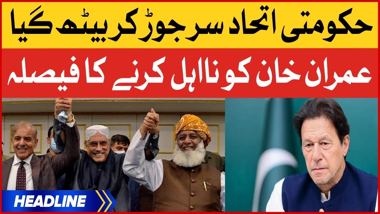 PDM Decides to Disqualify Imran Khan | News Headlines At 8 PM | Foreign Funding Case