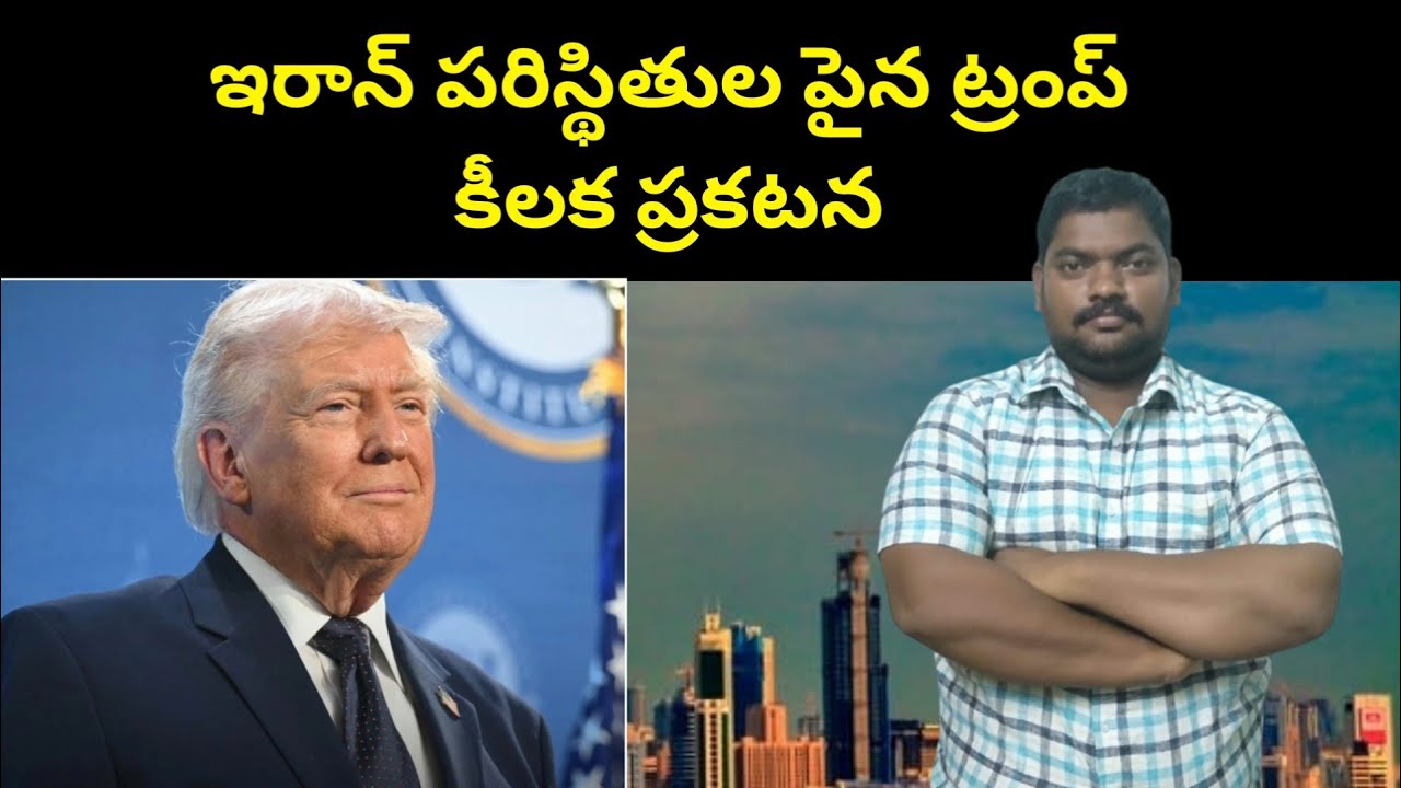  ట్రంప్ కీలక ప్రకటన || Trump Key Statement || Kuwait News || SukanyaTv Telugu