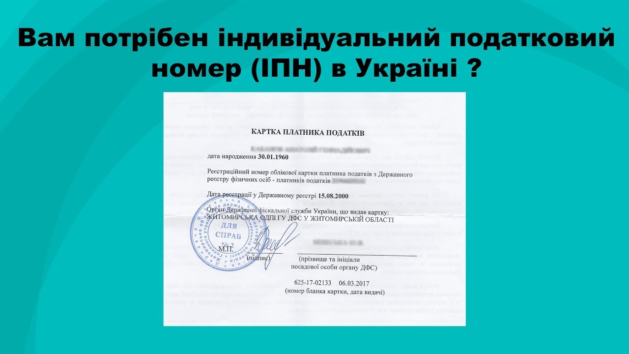 ІПН для іноземця в Україні - Міграційне Агенство