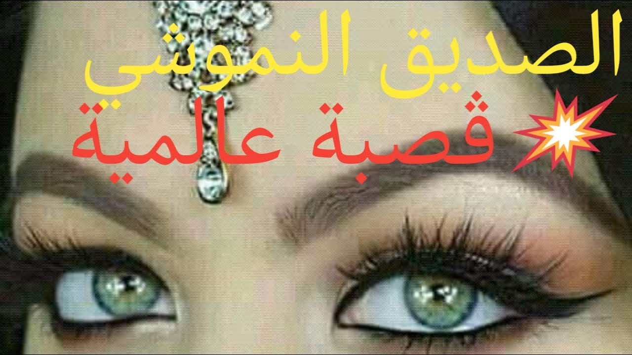 ڨصبة عالمية - ياناس نا ڨلبي ڨتلني
