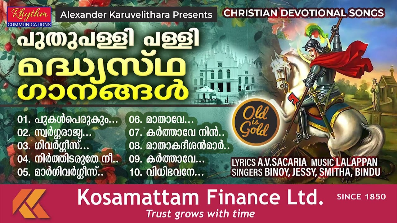 പുതുപ്പള്ളി പള്ളിയിലെ ചരിത്രപ്രസിദ്ധമായ ഗാനങ്ങൾ puthupally pally madhyastha ganangal | pugal periyor