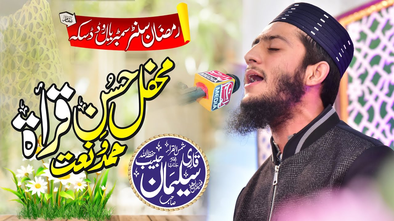 Tilawat  Qari Salman Habib - Mehfil Husn E Qirat O Hamd O Naat Daska 2023