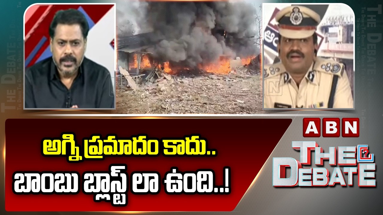 అగ్ని ప్రమాదం కాదు.. బాంబు బ్లాస్ట్ లా ఉంది..! | ADFS Uday | Vetlapalem Incident | ABN Telugu