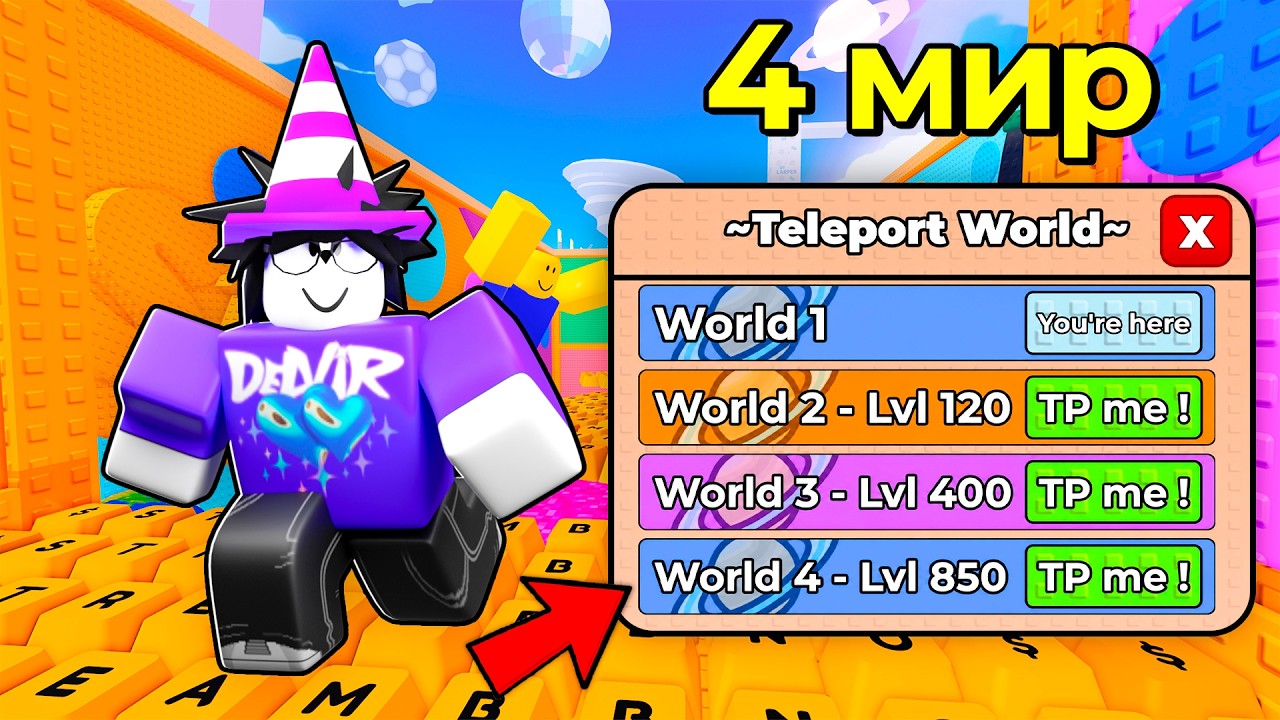 😱 Я ПРОШЁЛ НОВЫЙ 4 МИР И СТАЛ ТОП 1 МИРА в +1 Speed Keyboard Escape