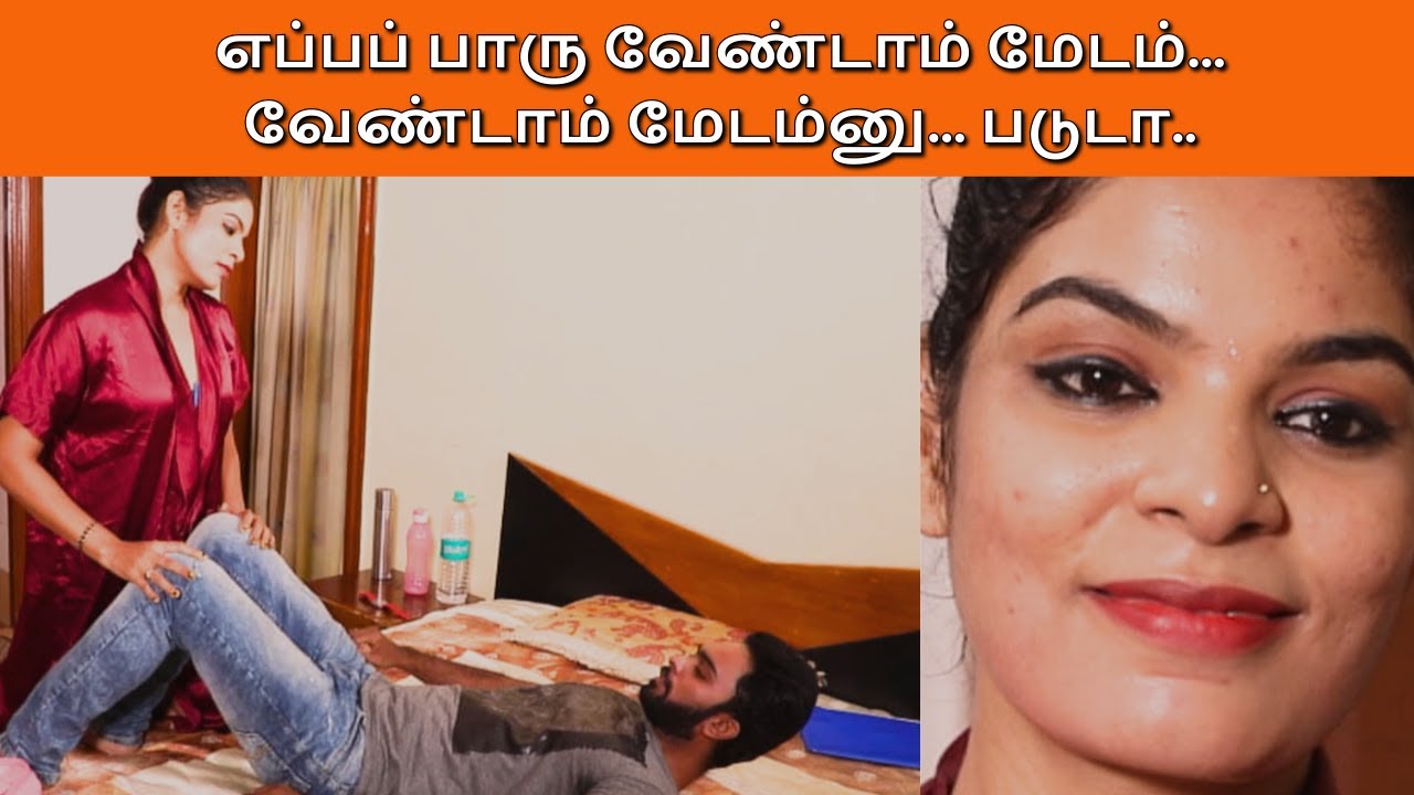 எப்பப் பாரு வேண்டாம் மேடம்... வேண்டாம் மேடம்னு... இன்னைக்கு உன்னை விடமாட்டேன்...  படுடா..