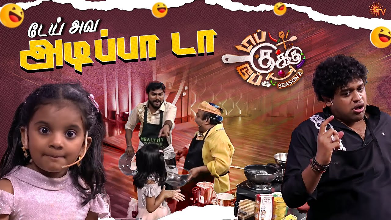 இதுக்குக் மேல வேல செய்ய முடியாது 🤣 | Top Cooku Dupe Cooku Season 2 - Best Moments | Sun TV