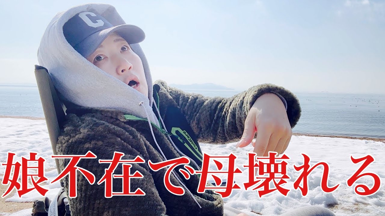 【超過保護の親】娘が何日も居ないなんて◯んだも同然