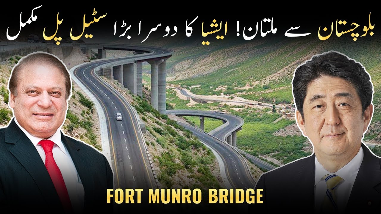 N-70 Fort Munro Steel Bridge | Asia's Second Largest Flyover in Pakistan
