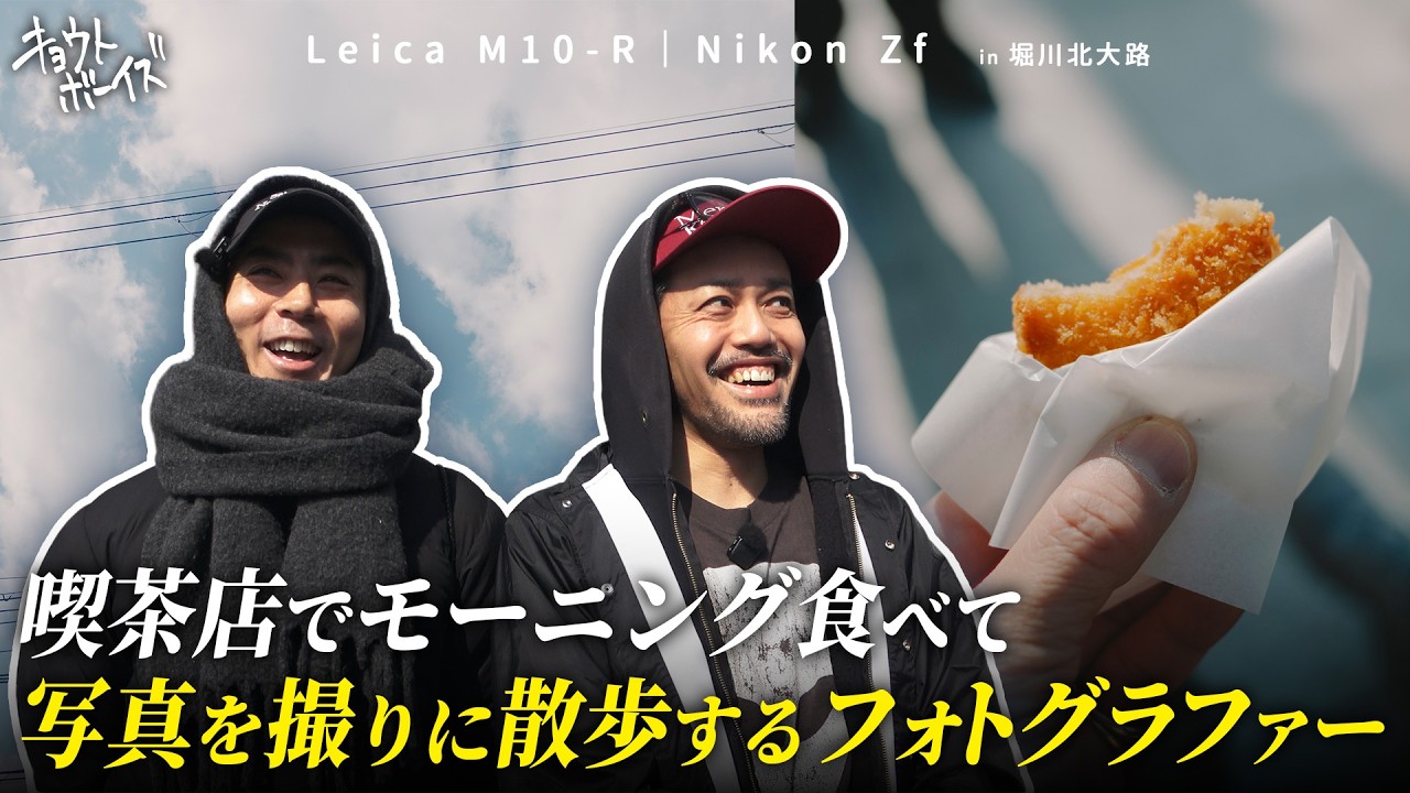 【Leica M10-R｜Nikon Zf】東京に住まいを考える京都在住フォトグラファーの日常