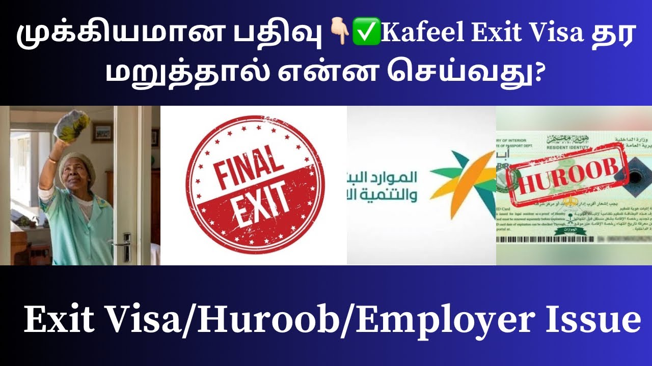 சவூதி HRSD Beneficiary Page மூலம் Complaint பதிவு செய்வது | Exit Visa / Huroob / Employer Issue |