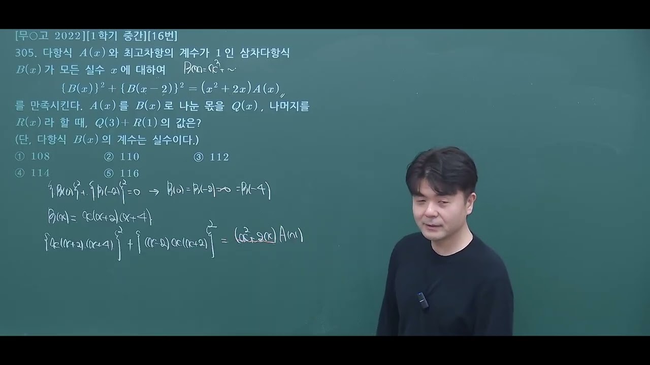 2026 1학기 중간고사 공통수학1 퍼내자 305번
