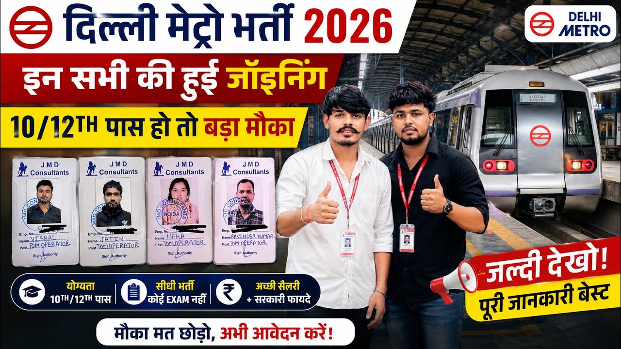 Delhi Metro Job 2025&ndash;26 | 10th/12th Pass | DMRC New Vacancy | Jobs Booster Agency