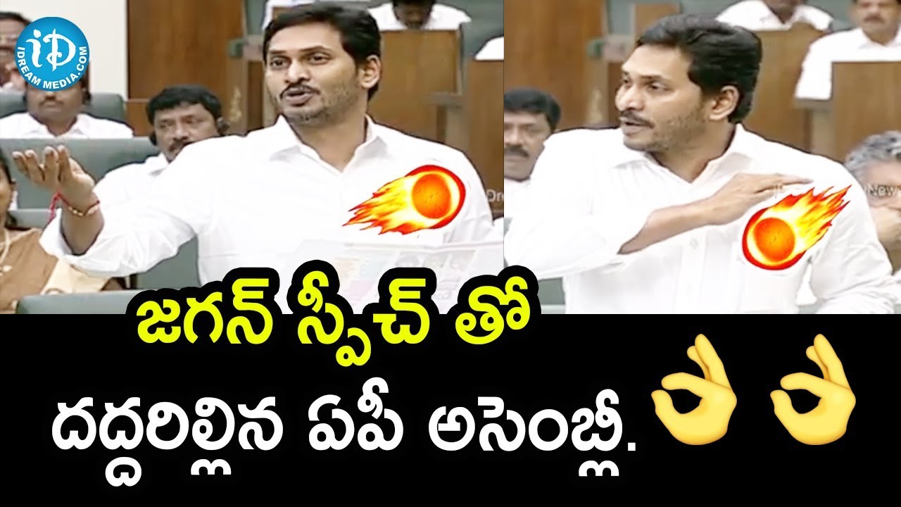 AP CM YS Jagan Full Speech at AP Assembly Session 2019 || Day - 4 || iDream News