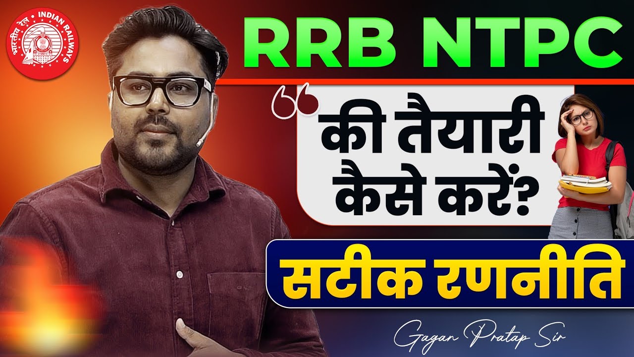 RRB NTPC 2025 की तैयारी कैसे करें? सटीक रणनीति 🔥Gagan Pratap Sir #rrb #ntpc