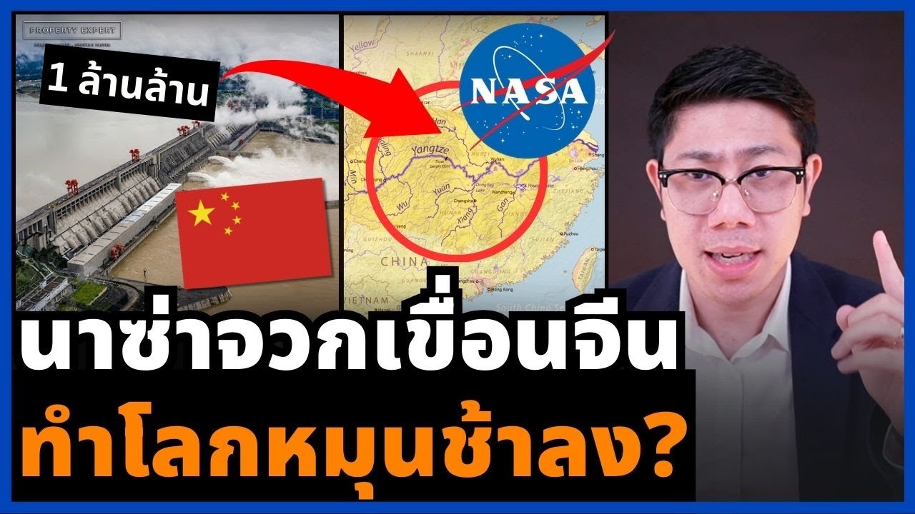 โครงการที่ใหญ่ที่สุดของมนุษย์! จีนทุ่มล้านล้าน จมเมืองนับร้อย ใหญ่เกินไปจนสะเทือนโลก!?