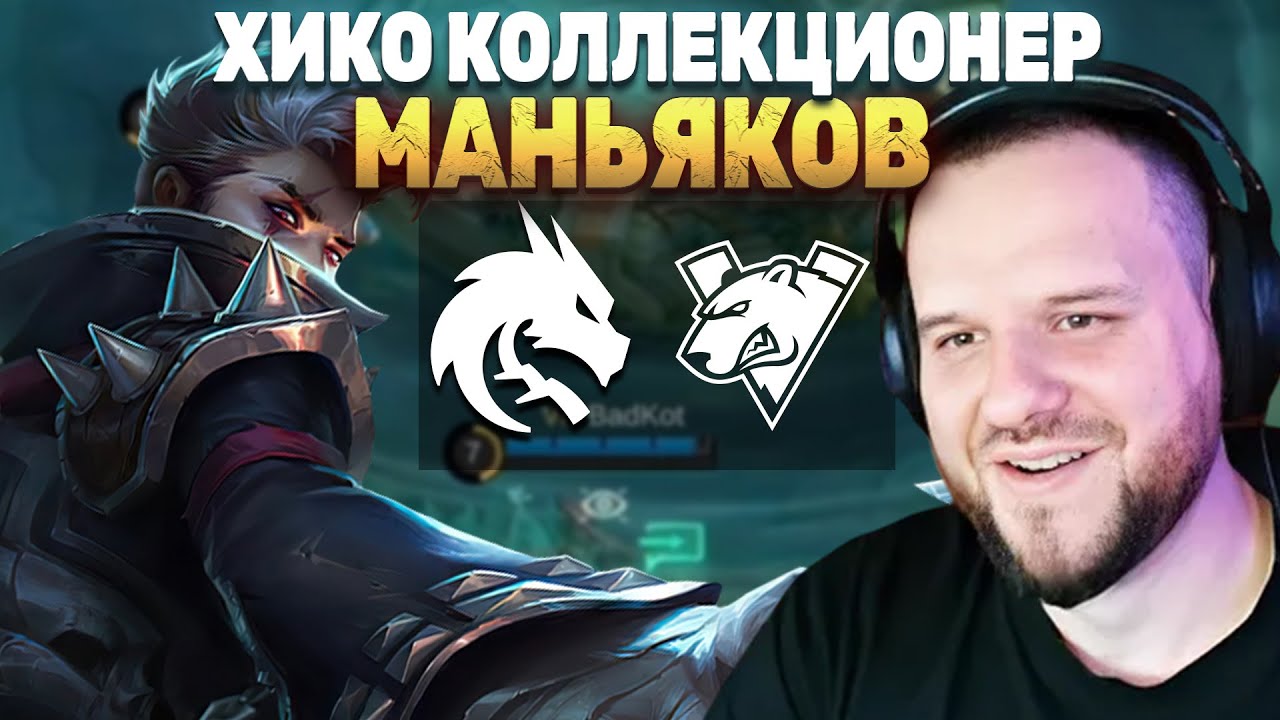 ОСТАНОВИТЕ ХИКО! TEAM SPIRT VS VIRTUS PRO - Mobile Legends