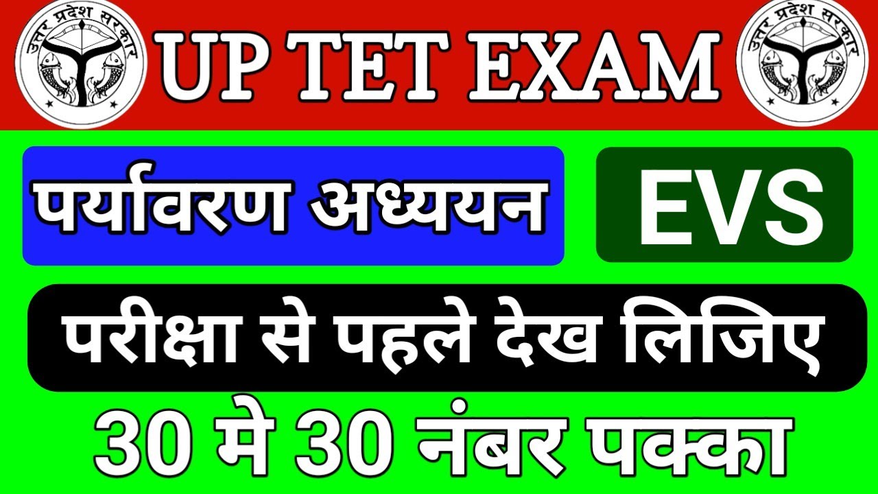 #uptet prectice set paryavaran adhyayan #evs practice set #abhishek_academy uptet exam prectice set 