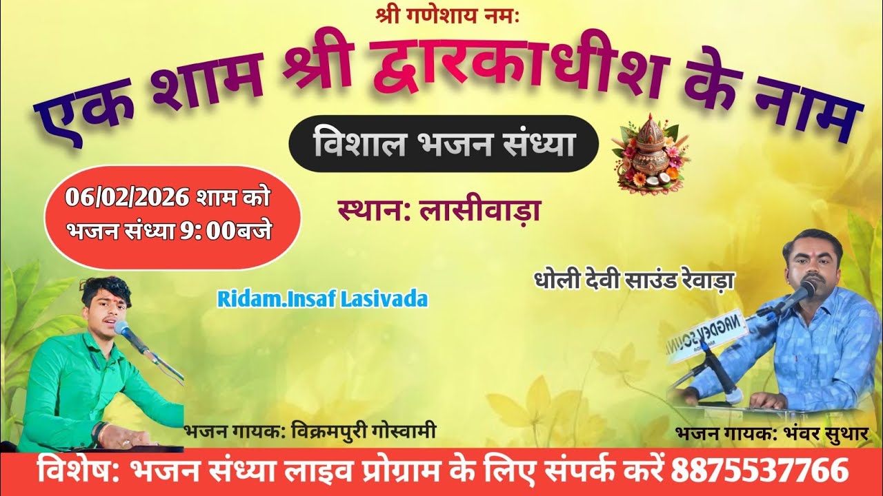 🛑LIVE रेवाड़ा से एक शाम वीर बावसी के नाम भजन गायक विक्रम पुरी #bhanjan #मारवाड़ीभजन 